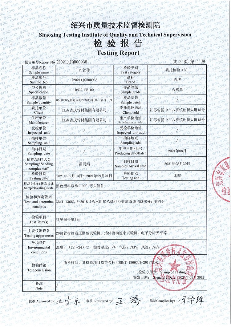 PE管件检测报告